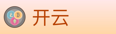 开云